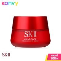 ราคา SK II Skinpower Advanced Airy Cream 80g เอสเค ทู ครีมบำรุงผิว สูตรปรับปรุงใหม่ เนื้อสัมผัสบางเบาโปร่งสบาย (20521898708)
