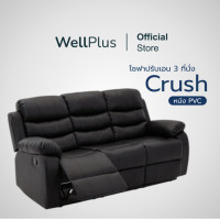 ราคา Wellplus รุ่น Crush โซฟา PVC ปรับเอน 3 ที่นั่ง นั่ง นอนสบาย ส่งฟรี (20891304360)