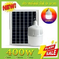 ราคา หลอดไฟโซลาร์เซลล์ 500W 400W 300W 200W หลอดไฟแบบพกพา หลอดไฟLED หลอดไฟ โซล่าเซลล์ (17328785106)