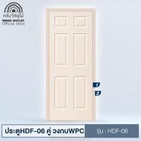 ราคา WOOD OUTLET คลังวัสดุไม้ ประตู HDF 06 คู่ วงกบ WPC ตัวเลือกขนาด ประตูห้องนอน ประตูสำเร็จรูป ประตูบ้านไม้ ประตู (21037712316)
