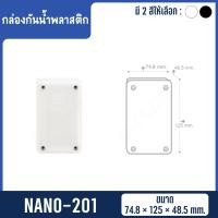 ราคา กล่องกันน้ำพลาสติก กล่องกันน้ำ NANO พลาสติก (13831622768)