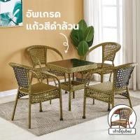 ราคา เพิ่มความหนา โต๊ะเก้าอี้สวน ชุดเก้าอี้หวาย ชุดโต๊ะเก้าอี้ ชุดโต๊ะหวาย โต๊ะสีดำ พร้อมเก้าอี้ 4 ที่นั่ง แข็งแรง ทนแดด ทนฝน ชุดโต๊ะกาแฟ ชุดโต๊ะเก้าอี้สนาม (14113100261)