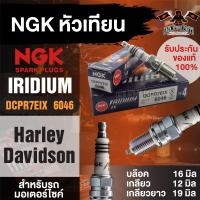 ราคา NGK IRIDIUM IX รุ่น DCPR7EIX 6046 1หัว หัวเทียน Harley Davidson CVO Harley Davidson Touring Harley Davidson Dyna Harley Davidson Softel Harley Davidson V Rod Harley Davidson Sportster Harley Davidson 