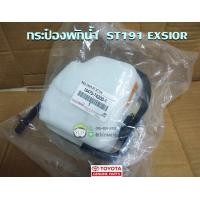 ราคา กระป๋องพักน้ำหม้อน้ำ Toyota CamryTigerAe101MtxSxv20St191Altis แท้เบิก Chiraauto จิระกลการ (17398145736)