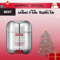 ราคา MEDIPEEL เปปไทด์ 9 ไบไอ ซันสติ๊ก โปร 50g (18560477891)