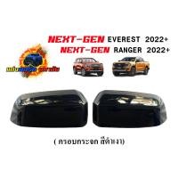 ราคา FORD EVEREST NEXT GEN FORD RANGER NEXT GEN 2022 2023 ครอบกระจกมองข้าง ฟอร์ด เรนเจอร์ ฟอร์ด เอเวอเรสต์ 2022 2023 (17842077622)