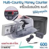 ราคา V30 Multi Country Banknotes Money Counter Handheld Counting เครื่องนับธนบัตร แบงค์ ตรวจนับสกุลเงินไทย และต่างประเทศได้ ความเร็ว 600 ฉบับ ต่อนาที แบบพกพา นับได้ 999 (1403646852)