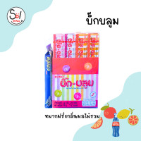 ราคา บิ๊กบลูม หมากฝรั่งรสผลไม้รวม บรรจุ 1 x 12 ชิ้น (18715949392)