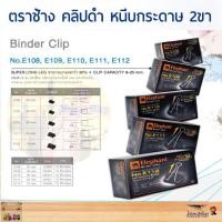 ราคา ตราช้าง Elephant คลิปดำ 2ขา คลิปหนีบกระดาษ บรรจุ 1กล่อง 12ตัว (19386753768)