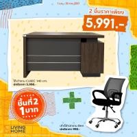 ราคา Livinghome FurnitureMall โต๊ะทำงาน ขนาด 140 160 ซม รุ่น CUBIC คิวบิค สีน้ำตาล เทา (20864481012)