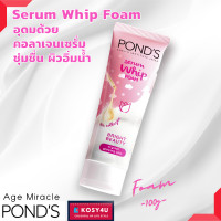 ราคา พอนด์ส เอจ มิราเคิล เฟเชียล โฟม PONDS Age Miracle Facial Foam 100 g โฟมล้างหน้า เพื่อผิวอ่อนวัย กระจ่างใส เร่งผลัดเซลล์ผิวเก่า (13623784239)