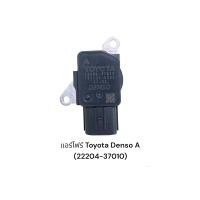 ราคา แอร์โฟร์ TOYOTA รหัส A 22204 37010 มือสองญี่ปุ่นแท้ (13985410676)