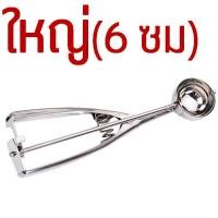 ราคา ส่งฟรี ที่ตักไอศครีมสแตนเลส WANNA มีให้เลือกซื้อถึง 3 ขนาด ที่ตักไอติม ที่ขูดไอศครีม Ice Cream Scoop ที่ตักไอศครีมแบบขูด ที่ตักไอศกรีมแบบ (16519979281)