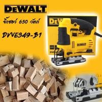 ราคา DEWALT เลื่อยฉลุไฟฟ้า 650 วัตต์ รุ่น DWE349 B1 (13678079276)