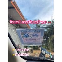ราคา ป้ายภาษี กรอบป้ายภาษี พรบ ทะเบียน ที่ใส่ภาษี ที่ใส่พรบ (19564366936)