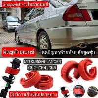 ราคา มีทุกรุ่น ส่งไวมาก ยางรองสปริงโช้คMITSUBISHI LANCER CK2CK4CK5 ท้ายเบนซ์ (17081898452)