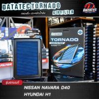 ราคา กรองอากาศ นิสสัน Navara D40 ปี 2008 2013 Navara NP300 ล้างน้ำได้ DATATEC TORNADO (10799393134)