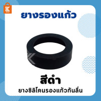 ราคา ยางรองแก้ว ยางกันลื่น ยางรองก้นแก้ว ที่กันรอย ยางกันรอย (10055335582)