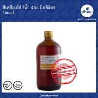 ราคา สีผสมอาหาร สีน้ำ ตรา วินเนอร์ 454 มิลลิลิตร (16373294428)