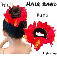 ราคา ยางรัดผมดอกลีลาวดี ดอกกุหลาบ ทานตะวัน พร้อมส่งจากไทย ส่งไวทันใช้ ยางดอกไม้ ลอยกระทง สงกรานต์ ยางดอกไม้สงกรานต์ (18042052714)