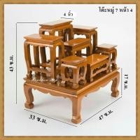 ราคา โต๊ะหมู่ 7 หน้ากว้าง 4 นิ้ว โต๊หมู่บูชา โต๊ะหมู่บูชาไม้สัก โต๊ะหมูบูชาจิ๋ว โต๊ะหมูบูชาขนาดเล็ก กรุณาดูขนาดก่อนสั่งซื้อ (6203398847)