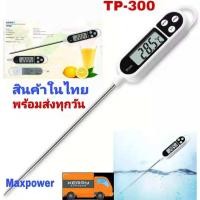 ราคา เครื่องวัดอุณหภูมิ อาหาร เทอ์โมมิเตอร์ วัดอุณหภูมิ อาหาร Food Thermometer เครื่องวัดอุณหภูมิ น้ำ เครื่องวัดอุณหภูมิ ที่วัดอาหาร (7717078763)