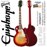 ราคา Epiphone Les Paul Standard 50s กีตาร์ไฟฟ้า ทรง Les Paul ไม้มะฮอกกานี 22 เฟร็ต ท็อปเฟลมเมเปิ้ล ดีไซน์ Gibson เคลือบเงา ประกันศูนย์ 1 ปี (1761944179)