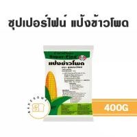 ราคา แป้งข้าวโพด McGarett แม็กกาแร็ต Super Find ซุปเปอร์ไฟน์ Kone โคเน่ Corn Flour Corn Starch (16916447189)