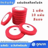 ราคา แผ่นขัดสก๊อตไบร์ท ขนาด4นิ้ว10ใบ 1ใบ ใบขัดสก๊อตไบร์ท ใบขัด แผ่นขัด จานขัดสก๊อตไบร์ท ใบขัดสนิท ใบเจียร์ (7768670660)