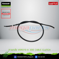 ราคา Kawasaki สายคลัช CABLE CLUTCH 54011 0622 ใช้สำหรับVERSYS X 300 ของแท้ (10130860062)