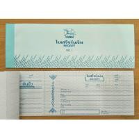 ราคา ใบเสร็จรับเงิน ตรา flamingo มีให้เลือก เบอร์ 1 2 จำนวน 1 เล่ม (1767714955)