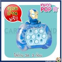 ราคา ของเล่นบีบกด แถมถ่าน เกมส์กด POP IT เกมส์พกพา ของเล่นเสริมพัฒนาการ ฝึกสมอง ช่วยบรรเทาความเครียด มีเสียง มีไฟ (19852607749)
