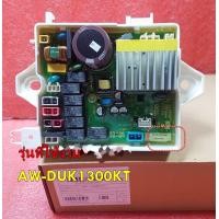 ราคา อะไหล่แท้ เมนบอร์ดเครื่องซักผ้าโตชิบาอินเวอร์เตอร์ F17138000031644 Inverter TOSHIBA รุ่น AW DUK1300KT รุ่นที่ใช้งาน AW DUK1300KT (15967497308)