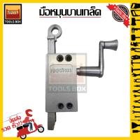 ราคา มือหมุนซิ้งค์ มือหมุนบานเกล็ด ที่หมุนบานเกล็ด ที่หมุนหน้าต่าง มือหมุนหน้าต่าง (17734150812)