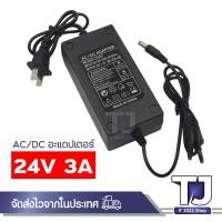 ราคา AC DC อะแดปเตอร์ Adapter 24V 1A 1000mA 24V 2A 2000mA 24V 3A 3000 mA 24V 4A 4000 mA DC 5 5 x 2 5MM (16586041437)