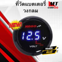 ราคา ที่วัดแบตเตอรรี่ แบบวงกลม ดิจิตอล หน้าจอแบตเตอรี่กันน้ำเครื่องทดสอบมิเตอร์วัดกระแสไฟรถยนต์เครื่องตรวจวัดระดับแบตเตอรี (20954588422)