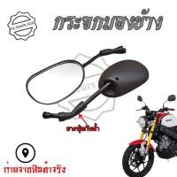 ราคา 1คู่ กระจก กระจกมองหลัง กระจกมองข้าง กระจกมอเตอร์ไซค์ WAVE 125100110 Wave 125RS เวฟ 100 เวฟ 125 ขาดำ พร้อมส่ง xx4 (21104713765)