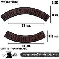 ราคา อาร์มติดเสื้อ ตัวติดเสื้อ ตัวติดเสื้อผ้า ปักลาย HARLEY ป้ายหนัง บนล่าง ปักดำพื้นหนังน้ำตาล Size 35x15cm งานปักละเอียดคุณภาพดี รุ่น P7Aa52 0663 (9573715218)