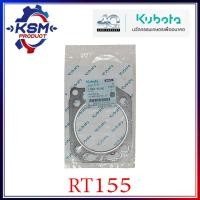 ราคา ประเก็นฝา ประเก็นฝาสูบ RT155 แท้ KUBOTA 1T0A1 90160 อะไหล่รถไถเดินตามสำหรับเครื่อง KUBOTA อะไหล่คูโบต้า (16030331295)