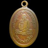 ราคา เหรียญหลวงพ่อเดิม หลังหนุมาน หาวเป็นดาวเป็นเดือน วัดหนองโพธิ์ จ นครสวรรค์ (5966526760)