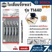 ราคา ใบเลื่อยจิ๊กซอ ใบเลื่อยจิ๊กซอ ใบเลื่อยจิ๊กซอว์ ใบเลื่อยตัดไม้ ใบเลื่อยจิ๊กซอ จิ๊กซอว์บอส (16297143184)