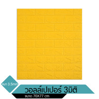 ราคา วอลเปเปอร์ติดผนังลายไม้ 3 มิติ มีกาวในตัว สติ๊กเกอร์ติดผนัง 3D ตกแต่งห้อง Wallpaper 3D วอลล์เปเปอร์ลายไม้ (12578177751)