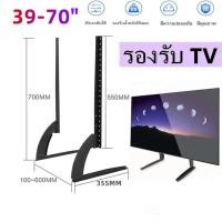 ราคา ขายดี รองรับ TV 39 70นิ้ว ขาTVแบบเหล็กใช้ทดแทนขาที่หายใช้เพื่อประหยัดพื้นที่วางTVรองรับTV รับน้ำหนักได้35กิโลกรัม ติดตั้งง่ายใช้ได้ทุกยี่ห้อ (18651733089)