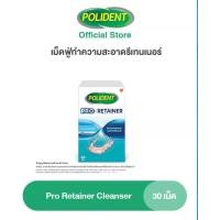 ราคา โพลิเดนท์โปรรีเทนเนอ ร์30เม็ด รายละเอียดสินค้า POLIDENT PRO RETAINER 30เม็ด โพลิเดนท์ โปร รีเทน เนอร์ 30 เม็ด เม็ดฟู่ทำความ สะอาดรีเทนเนอร์ โพลิเดนท์ เม็ดฟูทำความ สะอาดรีเทนเนอร์ ลดคราบ อาหาร และคราบพ