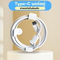 ราคา CC04 สายชาร์จแบตเตอรี่โทรศัพท์ ไอแพต หัวพอตคู่Type c ความยาวของสายชาจขนาด 1 เมตร (20795050774)
