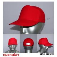 ราคา หมวกแก๊ปตำรวจ หมวก ปักตรา ตำรวจ ตร Royal Thai Police ธงชาติ สีแดง แบบ มีช่อ และ หมวกเปล่า ไม่ปัก (21252926197)