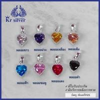ราคา Kr silver จี้เงินแท้ พลอยสีรูปหัวใจ จี้Kr (16448570592)