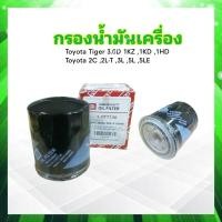 ราคา กรองน้ำมันเครื่อง Toyota Tiger ปี98 01 3 0D 1KZ 1KD 1HD 3L 5L Full 1 OTT136 90915 30002 03006 กรองน้ำมัน Toyota (20828128537)