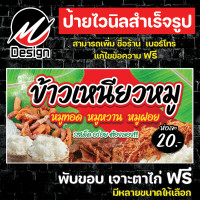ราคา ป้ายไวนิล ข้าวเหนียวหมู หมูทอด หมูหวาน หมูฝอย เพิ่มเติม แก้ไขข้อความฟรี (19958015458)