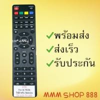 ราคา รีโมทรุ่น อัลตรอน Altron รหัส ATN FAV ตัวแบน สินค้าพร้อมส่ง (9446346543)